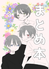 まとめ本 [ねことか]