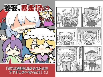 饕餮、暴走！? [ぴょこっとついんて!]