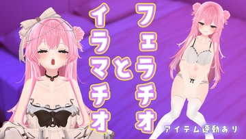 【お口であそぼ×アイテム連動】フェラとイラマでなほこの口まんこダメダメにして～～/紅緒なほこ【ポータルプロ】 [ポータルプロ]