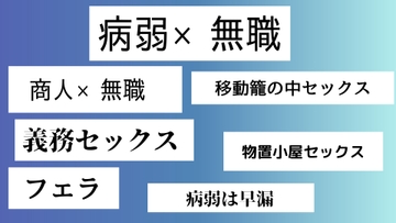 病弱×無職、商人×無職 [近く親しむ]