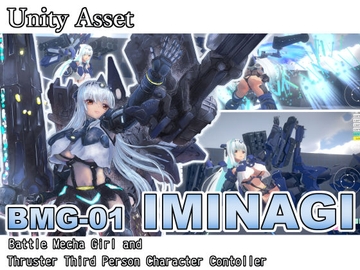 [Unityアセット]BMG-01 ”イミナギ” バトルメカガール&スラスターサードパーソンコントローラ [FUNSET]
