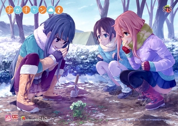 すかきゃん▲2 [SMS (Strawberry Milk Studio)]