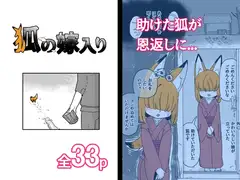 狐の嫁入り