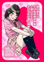 僕の彼女は大人気清純派声優小瀬ひなた。そしてその裏の顔♡ [むささびぃ～ズ]