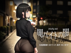 闇バイトの闇 ♯高額報酬 ♯ホワイト案件 あります！ [lilium auratumn]