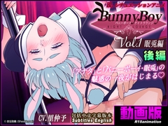 【アニメ】バニーボーイ・ナイトラウンジ Vol.1 眠兎編 後編 -Minto- [舎生取義]