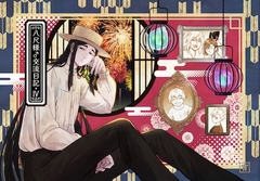 八尺様♂交流日記IV [ヨヨイノヨイ]