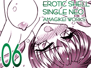 えろたんNEO 06 VIRTUAL FICTION [EROTIC SHELL SINGLE NEO 06] [亜麻木亭]