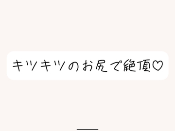 【実演オナニー】オホ声出しながらお尻で絶頂。クリちんぽ弄りながら指挿れてるとすっごい締まってきもちいです [みこるーむ]