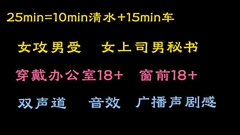 【中文音声】女上司调教你成为女装小男秘 [Yubabamini]