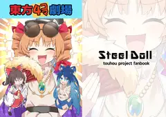 東方4コマ劇場