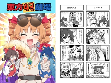 東方4コマ劇場 [Steel Doll]