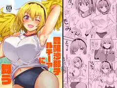 豊穣沙都子ルチーアに舞う