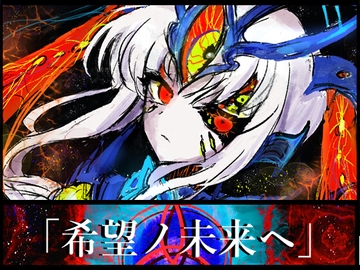 NG1.5 【BGM素材集5曲】「希望ノ未来ヘ」RPG終盤～ラスボス戦 [NG1.5 音楽素材屋]