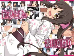 新妻七歌の露出オフィス_7