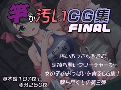 竿が汚いCG集 [異宗館]
