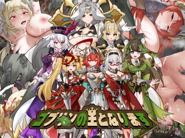 ゴブリンの王になる [PeroCat]