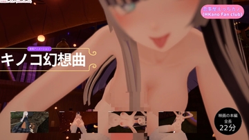 恋事屋アニメーション キノコ幻想曲 [HKN Fan club (えっちカノHKano)]