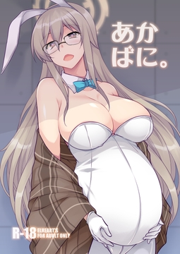 あかばに。 [ELHEART'S]