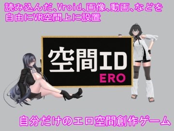 空間エロ [あーぷXR]
