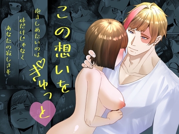 この想いをぎゅっと~ラブラブポルチオキス、中出し [星のハム]