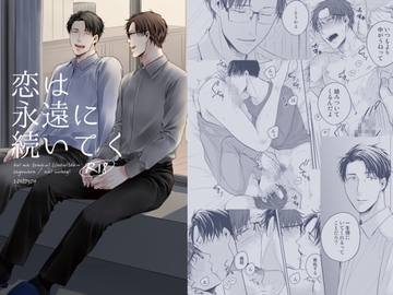 恋は永遠に続いてく [SAYONARA]