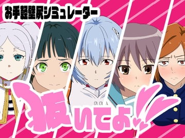 抜いてよ！おまとめパック2 [エロシコ大学(通りすがり症候群)]