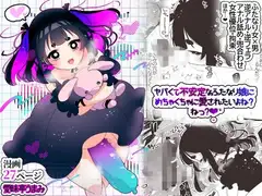 ヤバくて不安定なふたなり娘にめちゃくちゃに愛されたいよね?ねっ?