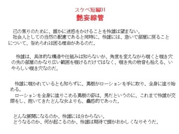 スケベ短編01 艶妄綜管 [金目堂]