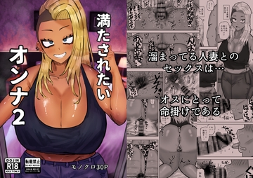 満たされたいオンナ2 [カブト3号]