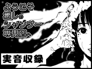 ようこそ、癒しのシャンプー専門店へ。 [Bellso]