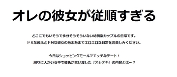 オレの彼女が従順すぎる [空転ペンギン]