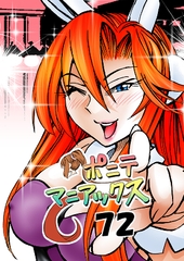 [隔週刊]ポニテマニアックス 第72話 「座右の銘」 [studio みゃーび]