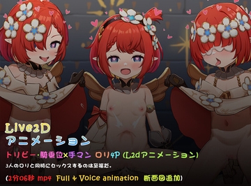 トリビー·騎乗位x手マン 4P (L2dアニメーション) [kinkhead]