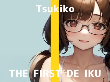 【初体験オナニー実演】THE FIRST DE IKU【つきこ - ローター+イメージプレイ編】 [いんぱろぼいす]