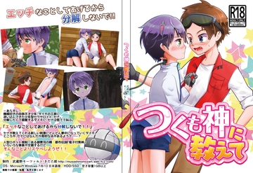 つくも神に教えて【プレイ動画版】 [劇団ムサシモ]