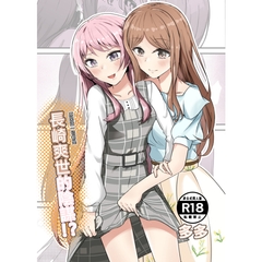 長崎爽世的陰謀 [多多]