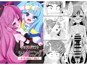 アップドラフトシャイニング [SKY BLOOD]