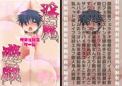 淫魔遊戯