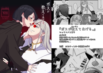 ボスが教えてあげる。 [未視感おばけ]