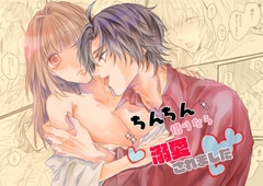 ちんちん借りたら溺愛されました [花踏み]