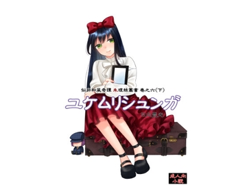 ユケムリシュンガ [サバ織り定食]