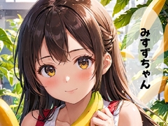 みすずちゃん。 [ワールドワイドドリームビリーバー]