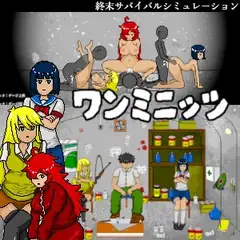 ワンミニッツ