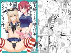 鍵を無くした隣に住むメ○ガキを保護してやったらふたなりだった件。