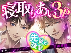 寝取りあい3P 先輩と後輩 [KZentertainment]