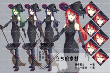 立ち絵素材魔女のお姉さん立ち絵 [磨夜]