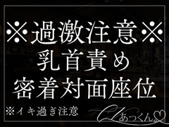 密着対面座位で中出しえっち~身体中に独占欲の噛み跡を~ [A_kun]