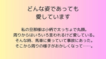 どんな姿であっても愛しています [rpmカンパニー]