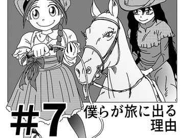 【第7話】TS少女の猫耳ライフ ～チート装備を得て最強になったのはいいけどよ……なんで女の体になってんだ!? しかもその装備も何か変だしよお!～ [猪木洋平]